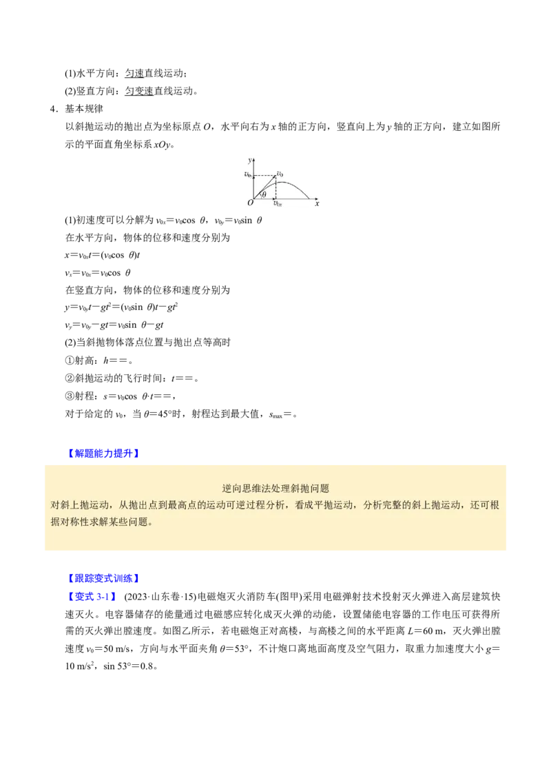 第11讲抛体运动四大题型（举一反三）（解析版）_03高考英语_2025年新高考资料_二轮复习_01高考语文等多个文件_备战2025年高考物理举一反三系列（新高考通用）