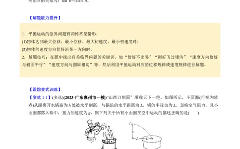 第11讲抛体运动四大题型（举一反三）（解析版）_03高考英语_2025年新高考资料_二轮复习_01高考语文等多个文件_备战2025年高考物理举一反三系列（新高考通用）