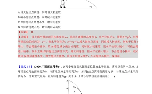 第11讲抛体运动四大题型（举一反三）（解析版）_03高考英语_2025年新高考资料_二轮复习_01高考语文等多个文件_备战2025年高考物理举一反三系列（新高考通用）