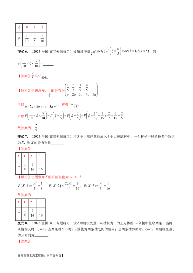 第07讲离散型随机变量的分布列与数字特征（六大题型）（讲义）（解析版）_02高考数学_新高考复习资料_2024年新高考资料_一轮复习资料_第十章计数原理、概率、随机变量及其分布
