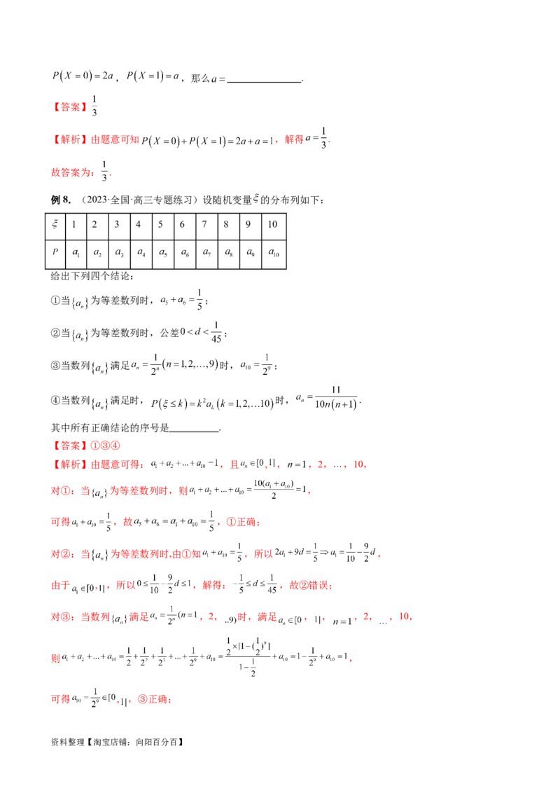 第07讲离散型随机变量的分布列与数字特征（六大题型）（讲义）（解析版）_02高考数学_新高考复习资料_2024年新高考资料_一轮复习资料_第十章计数原理、概率、随机变量及其分布