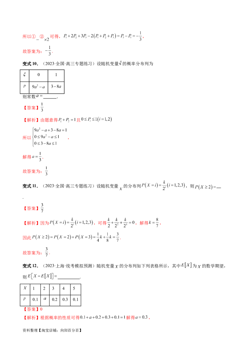 第07讲离散型随机变量的分布列与数字特征（六大题型）（讲义）（解析版）_02高考数学_新高考复习资料_2024年新高考资料_一轮复习资料_第十章计数原理、概率、随机变量及其分布