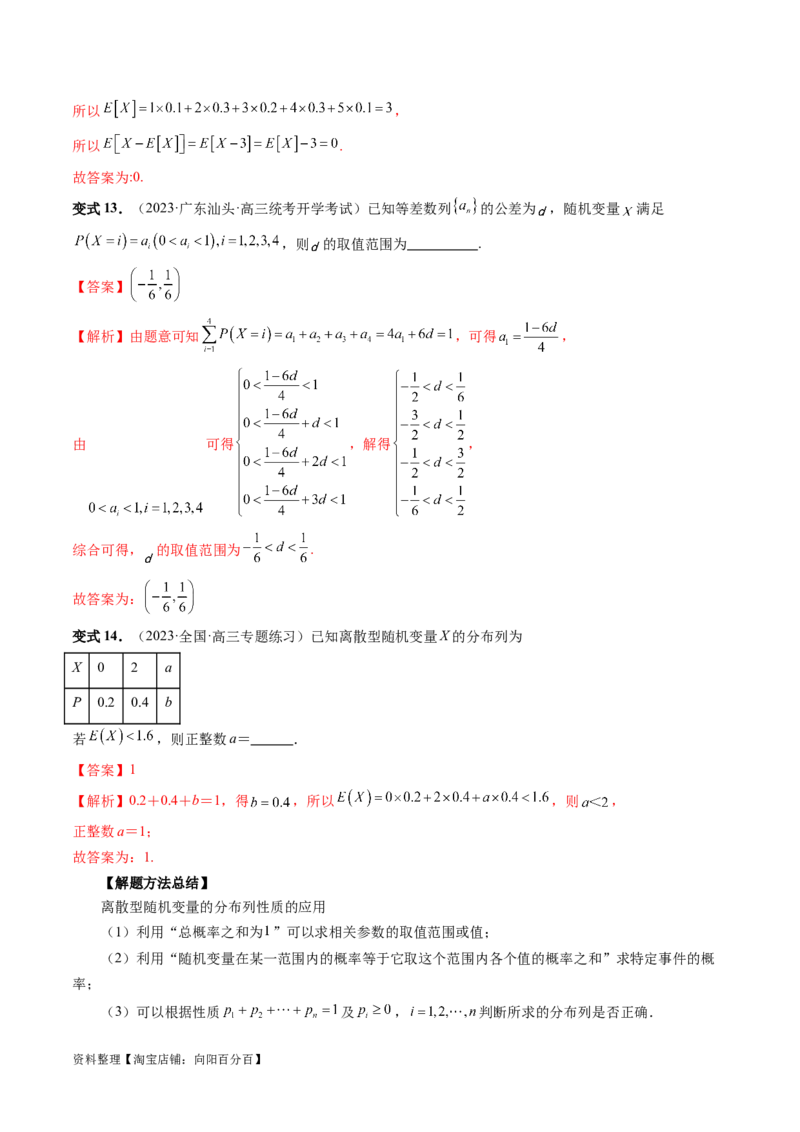 第07讲离散型随机变量的分布列与数字特征（六大题型）（讲义）（解析版）_02高考数学_新高考复习资料_2024年新高考资料_一轮复习资料_第十章计数原理、概率、随机变量及其分布