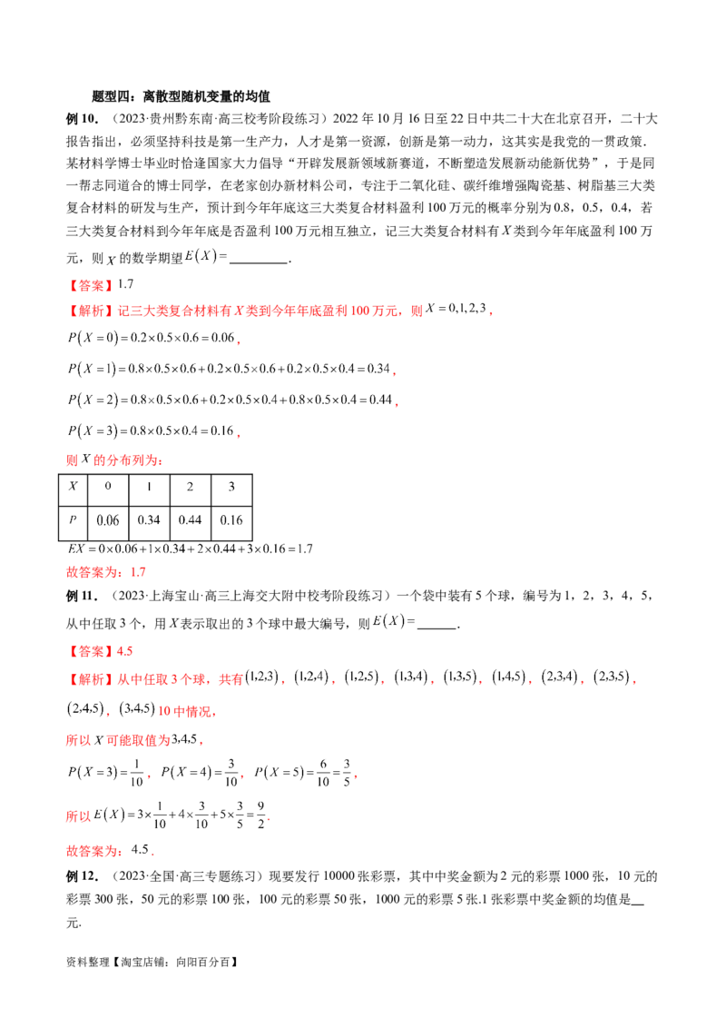 第07讲离散型随机变量的分布列与数字特征（六大题型）（讲义）（解析版）_02高考数学_新高考复习资料_2024年新高考资料_一轮复习资料_第十章计数原理、概率、随机变量及其分布