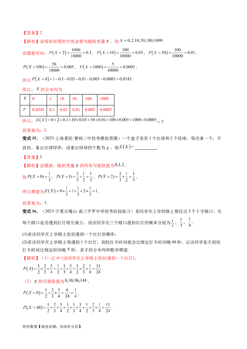 第07讲离散型随机变量的分布列与数字特征（六大题型）（讲义）（解析版）_02高考数学_新高考复习资料_2024年新高考资料_一轮复习资料_第十章计数原理、概率、随机变量及其分布