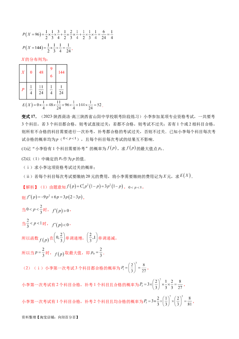 第07讲离散型随机变量的分布列与数字特征（六大题型）（讲义）（解析版）_02高考数学_新高考复习资料_2024年新高考资料_一轮复习资料_第十章计数原理、概率、随机变量及其分布
