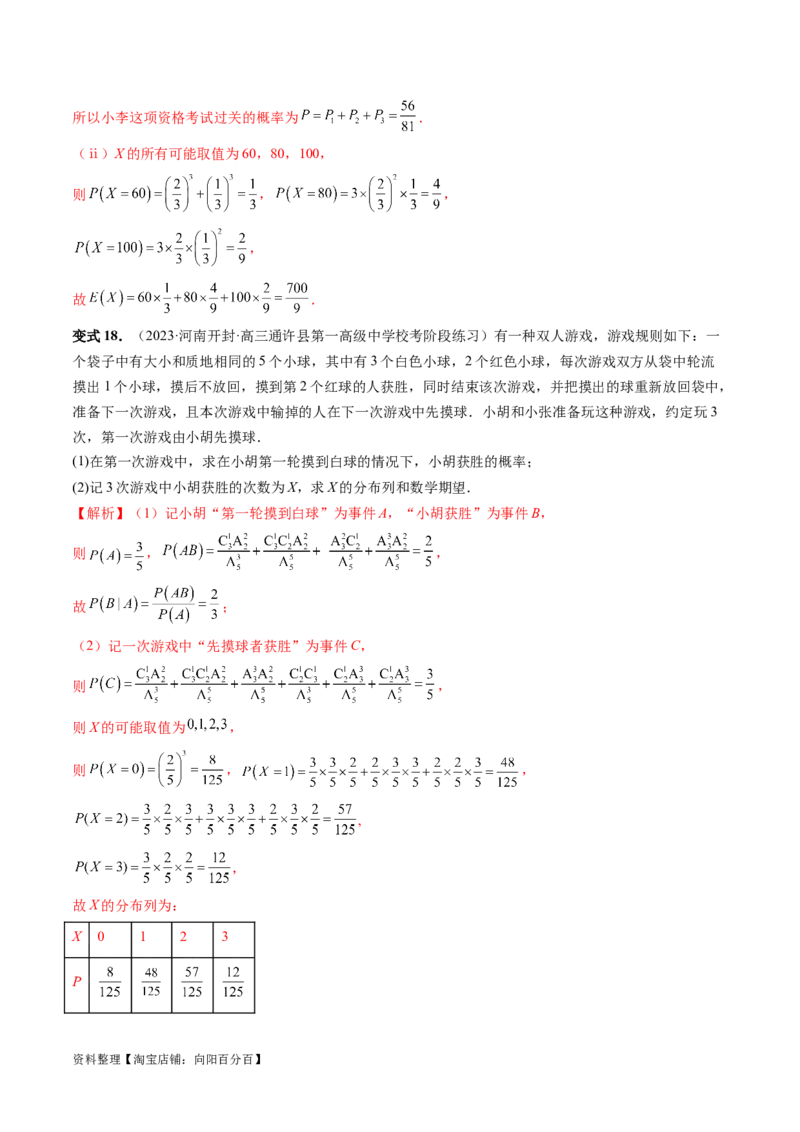 第07讲离散型随机变量的分布列与数字特征（六大题型）（讲义）（解析版）_02高考数学_新高考复习资料_2024年新高考资料_一轮复习资料_第十章计数原理、概率、随机变量及其分布