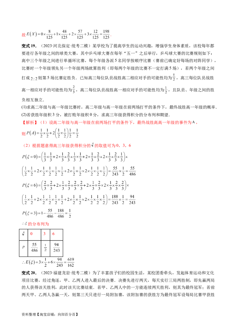第07讲离散型随机变量的分布列与数字特征（六大题型）（讲义）（解析版）_02高考数学_新高考复习资料_2024年新高考资料_一轮复习资料_第十章计数原理、概率、随机变量及其分布