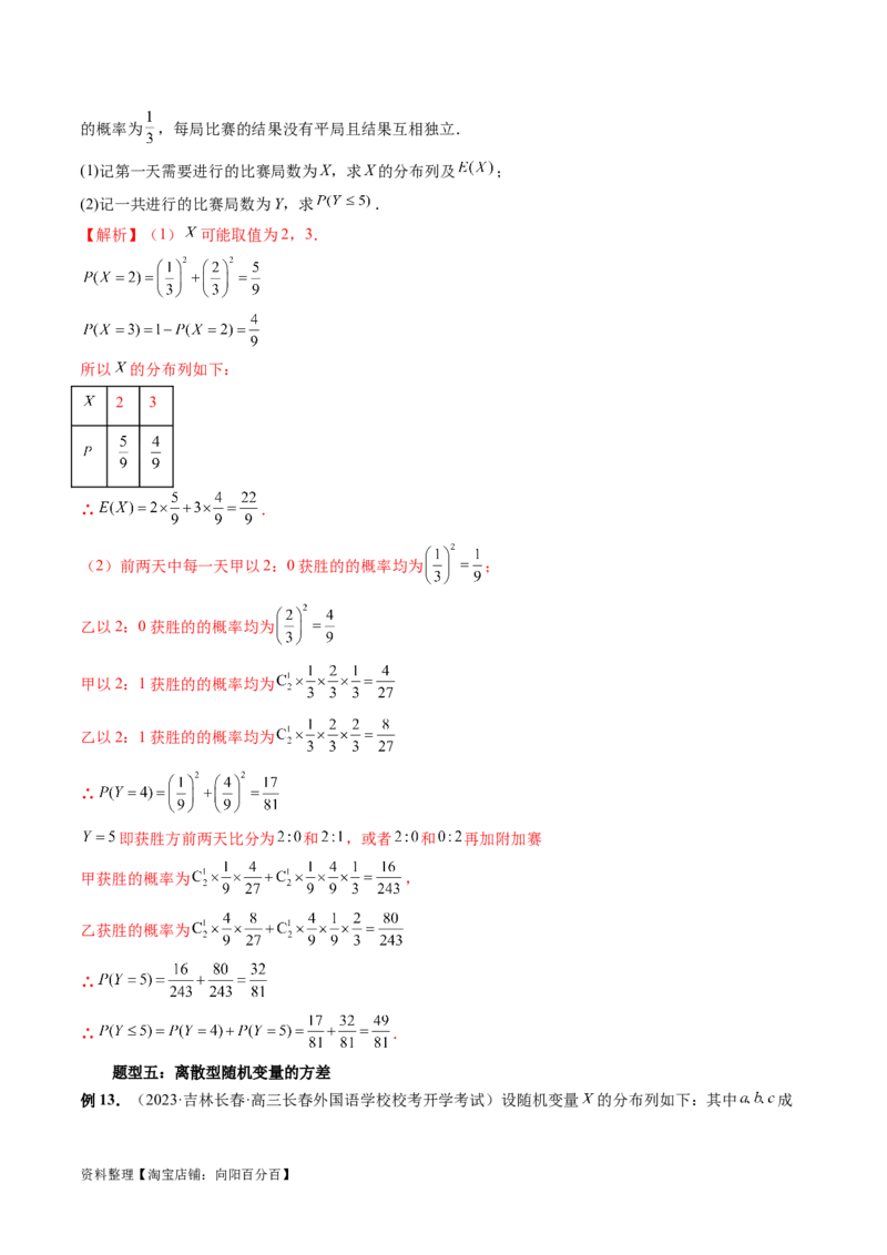 第07讲离散型随机变量的分布列与数字特征（六大题型）（讲义）（解析版）_02高考数学_新高考复习资料_2024年新高考资料_一轮复习资料_第十章计数原理、概率、随机变量及其分布