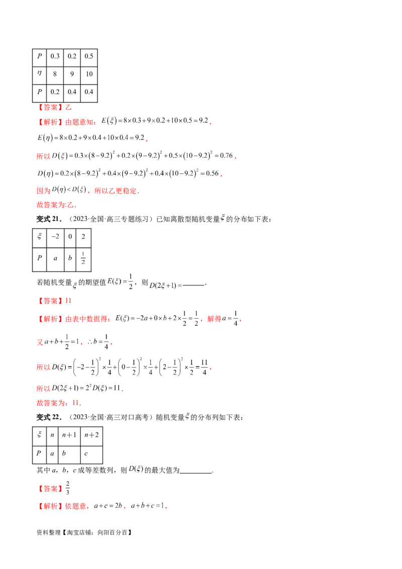 第07讲离散型随机变量的分布列与数字特征（六大题型）（讲义）（解析版）_02高考数学_新高考复习资料_2024年新高考资料_一轮复习资料_第十章计数原理、概率、随机变量及其分布