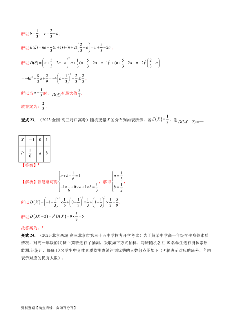 第07讲离散型随机变量的分布列与数字特征（六大题型）（讲义）（解析版）_02高考数学_新高考复习资料_2024年新高考资料_一轮复习资料_第十章计数原理、概率、随机变量及其分布