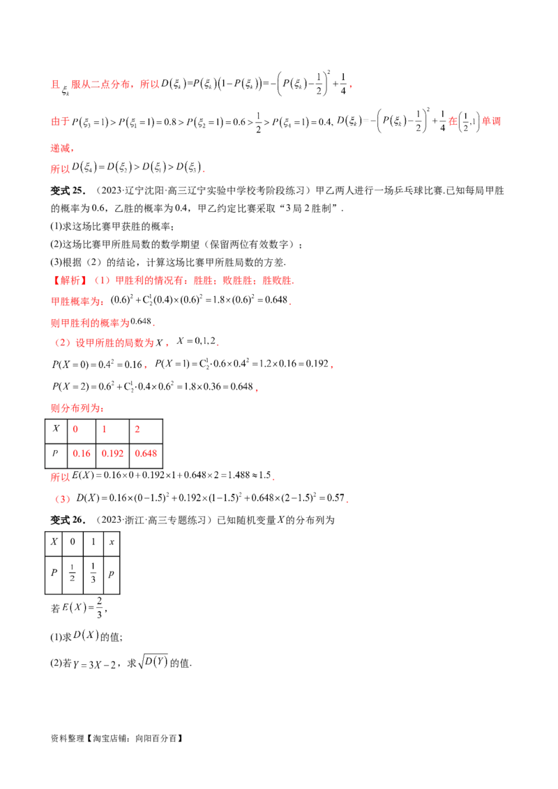 第07讲离散型随机变量的分布列与数字特征（六大题型）（讲义）（解析版）_02高考数学_新高考复习资料_2024年新高考资料_一轮复习资料_第十章计数原理、概率、随机变量及其分布