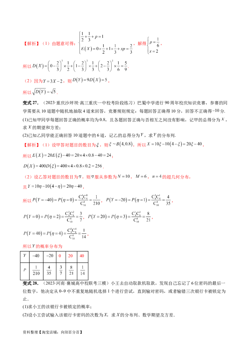第07讲离散型随机变量的分布列与数字特征（六大题型）（讲义）（解析版）_02高考数学_新高考复习资料_2024年新高考资料_一轮复习资料_第十章计数原理、概率、随机变量及其分布