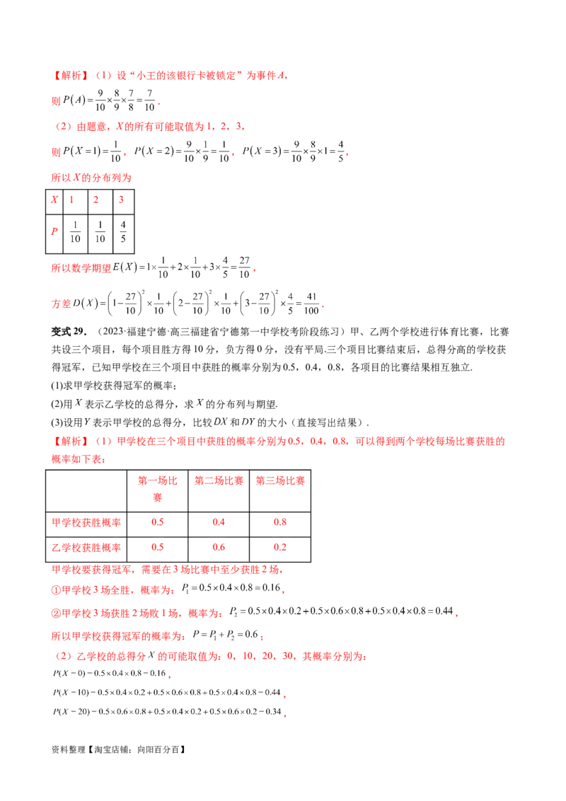 第07讲离散型随机变量的分布列与数字特征（六大题型）（讲义）（解析版）_02高考数学_新高考复习资料_2024年新高考资料_一轮复习资料_第十章计数原理、概率、随机变量及其分布