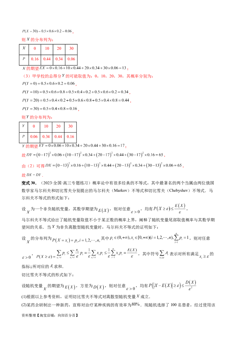 第07讲离散型随机变量的分布列与数字特征（六大题型）（讲义）（解析版）_02高考数学_新高考复习资料_2024年新高考资料_一轮复习资料_第十章计数原理、概率、随机变量及其分布