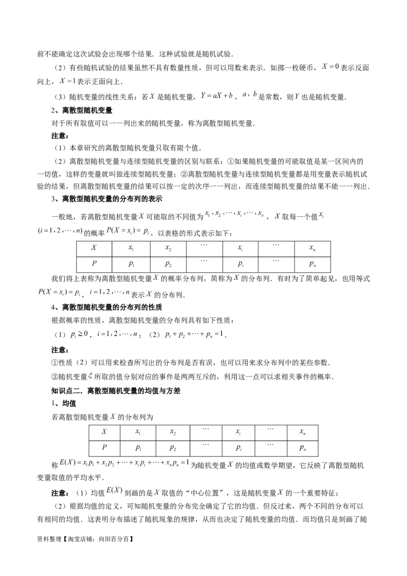 第07讲离散型随机变量的分布列与数字特征（六大题型）（讲义）（解析版）_02高考数学_新高考复习资料_2024年新高考资料_一轮复习资料_第十章计数原理、概率、随机变量及其分布