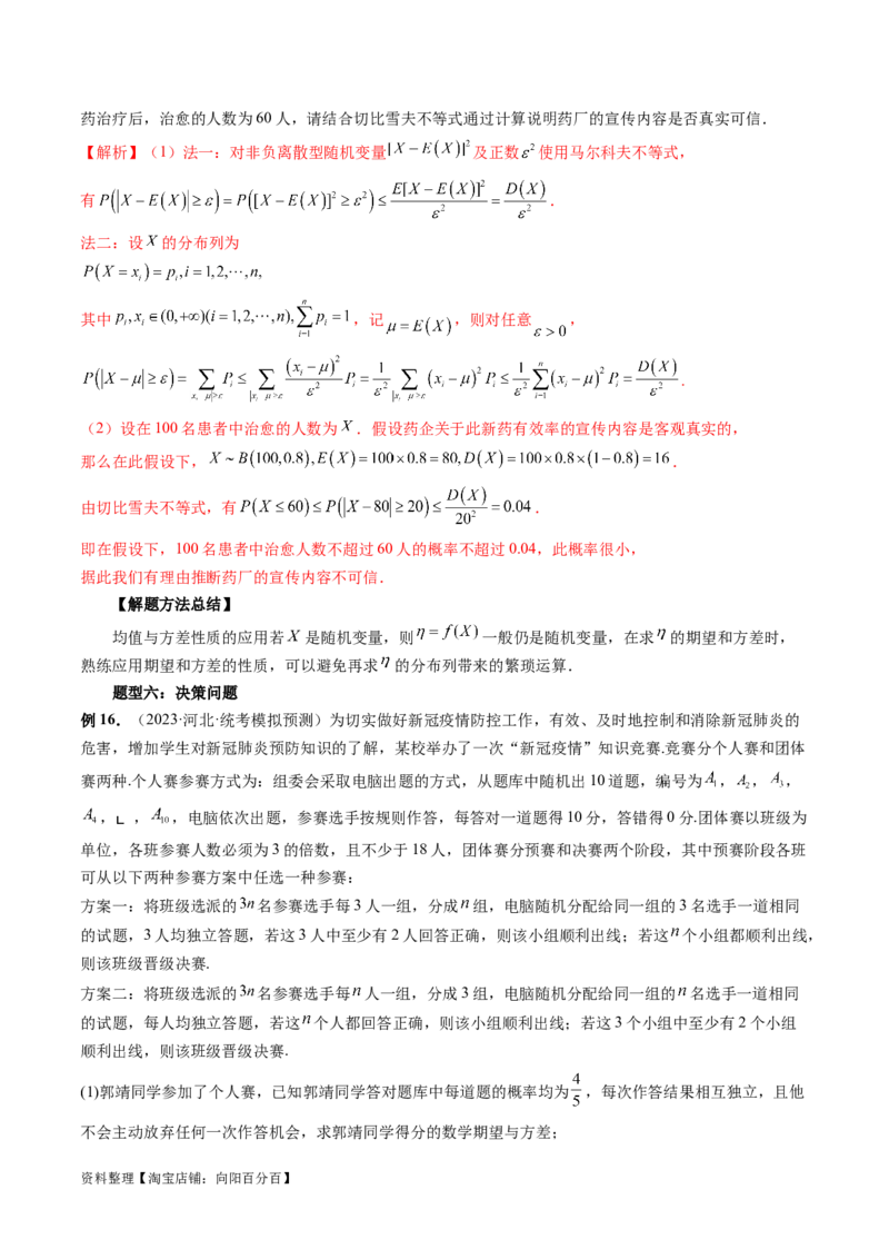 第07讲离散型随机变量的分布列与数字特征（六大题型）（讲义）（解析版）_02高考数学_新高考复习资料_2024年新高考资料_一轮复习资料_第十章计数原理、概率、随机变量及其分布
