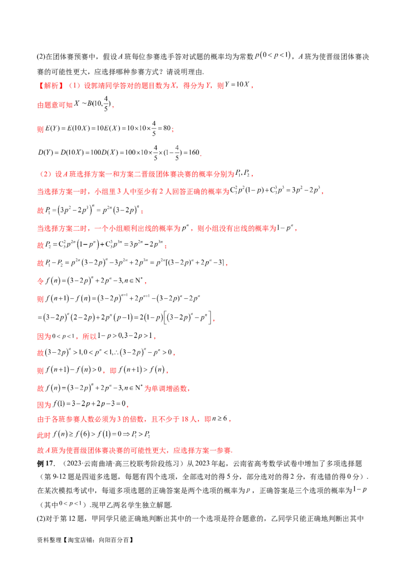 第07讲离散型随机变量的分布列与数字特征（六大题型）（讲义）（解析版）_02高考数学_新高考复习资料_2024年新高考资料_一轮复习资料_第十章计数原理、概率、随机变量及其分布