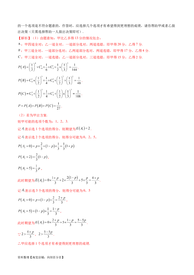 第07讲离散型随机变量的分布列与数字特征（六大题型）（讲义）（解析版）_02高考数学_新高考复习资料_2024年新高考资料_一轮复习资料_第十章计数原理、概率、随机变量及其分布