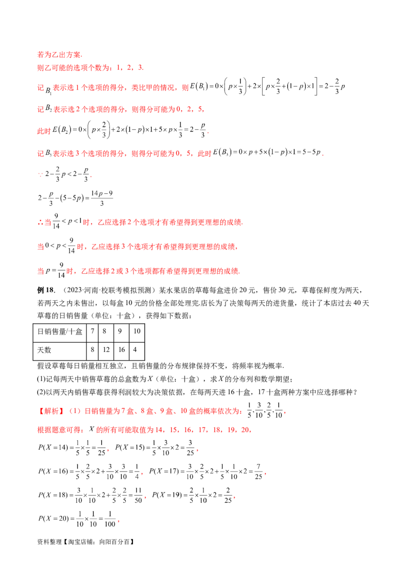 第07讲离散型随机变量的分布列与数字特征（六大题型）（讲义）（解析版）_02高考数学_新高考复习资料_2024年新高考资料_一轮复习资料_第十章计数原理、概率、随机变量及其分布