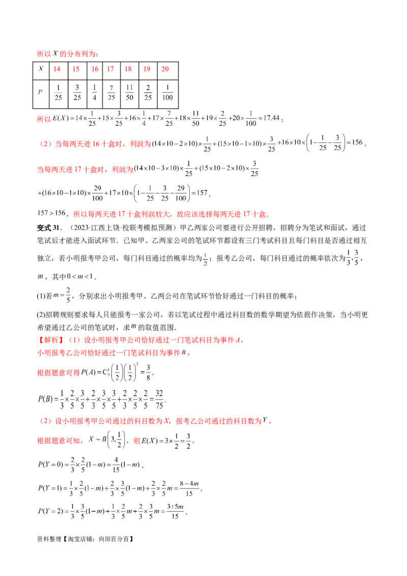 第07讲离散型随机变量的分布列与数字特征（六大题型）（讲义）（解析版）_02高考数学_新高考复习资料_2024年新高考资料_一轮复习资料_第十章计数原理、概率、随机变量及其分布