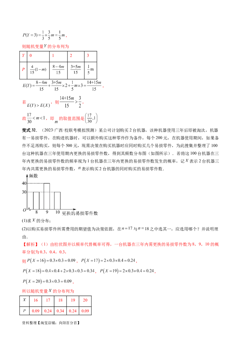 第07讲离散型随机变量的分布列与数字特征（六大题型）（讲义）（解析版）_02高考数学_新高考复习资料_2024年新高考资料_一轮复习资料_第十章计数原理、概率、随机变量及其分布