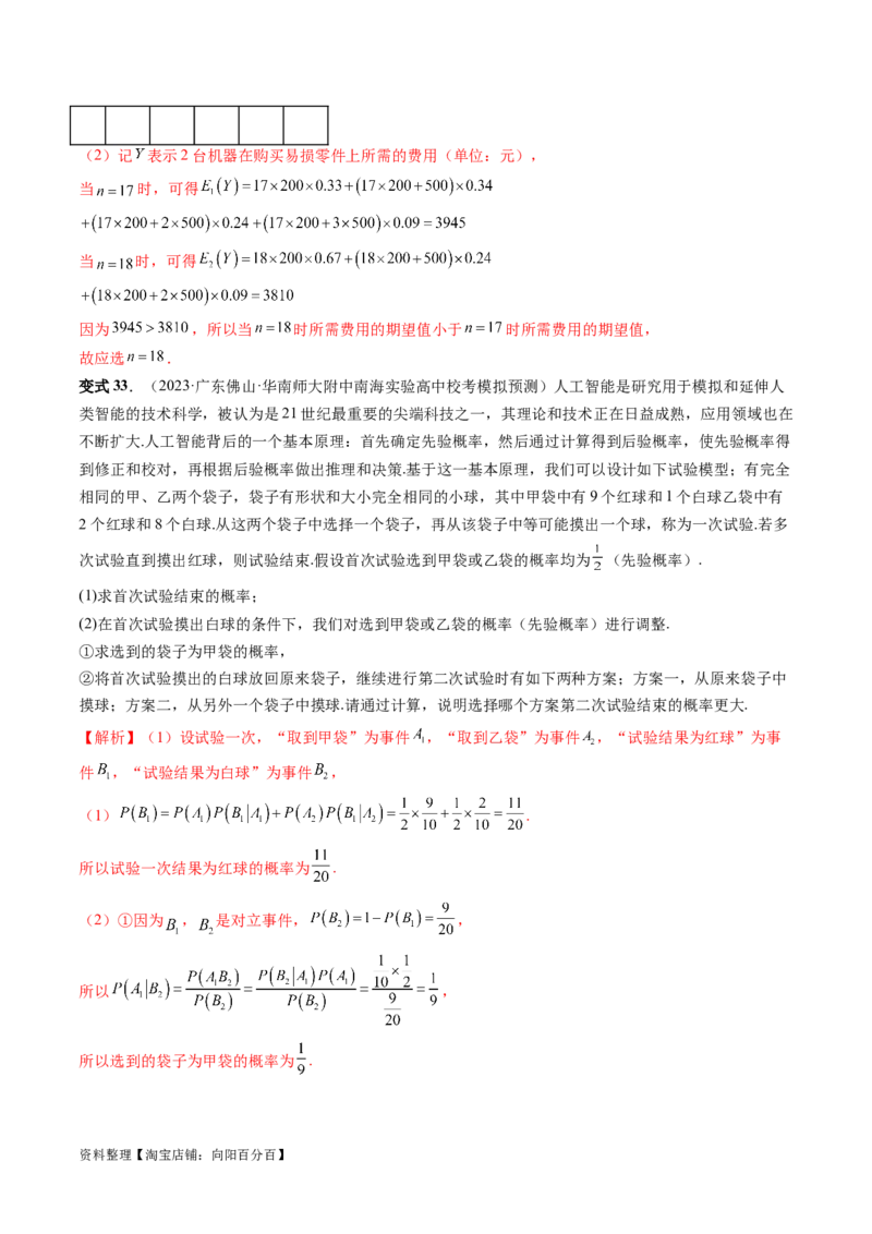 第07讲离散型随机变量的分布列与数字特征（六大题型）（讲义）（解析版）_02高考数学_新高考复习资料_2024年新高考资料_一轮复习资料_第十章计数原理、概率、随机变量及其分布