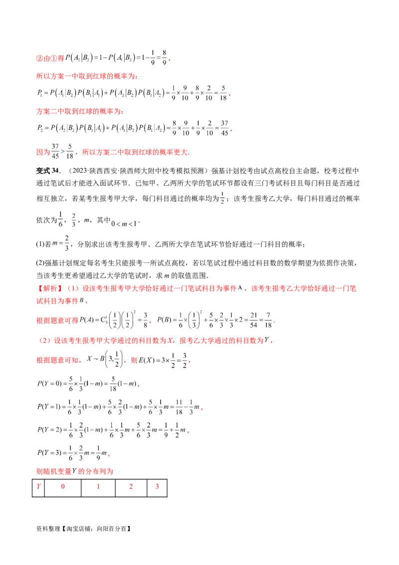 第07讲离散型随机变量的分布列与数字特征（六大题型）（讲义）（解析版）_02高考数学_新高考复习资料_2024年新高考资料_一轮复习资料_第十章计数原理、概率、随机变量及其分布