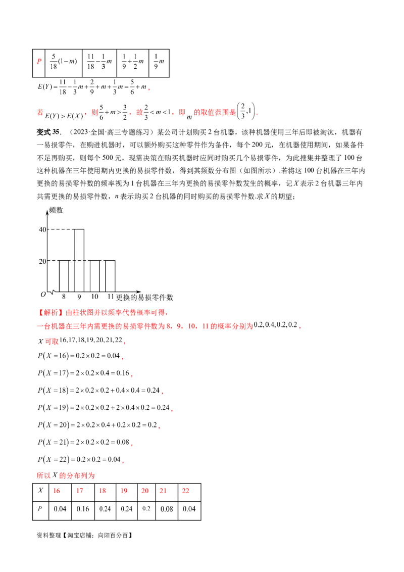 第07讲离散型随机变量的分布列与数字特征（六大题型）（讲义）（解析版）_02高考数学_新高考复习资料_2024年新高考资料_一轮复习资料_第十章计数原理、概率、随机变量及其分布