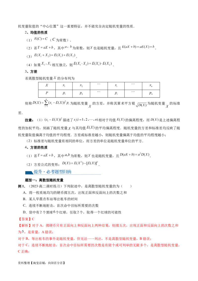 第07讲离散型随机变量的分布列与数字特征（六大题型）（讲义）（解析版）_02高考数学_新高考复习资料_2024年新高考资料_一轮复习资料_第十章计数原理、概率、随机变量及其分布