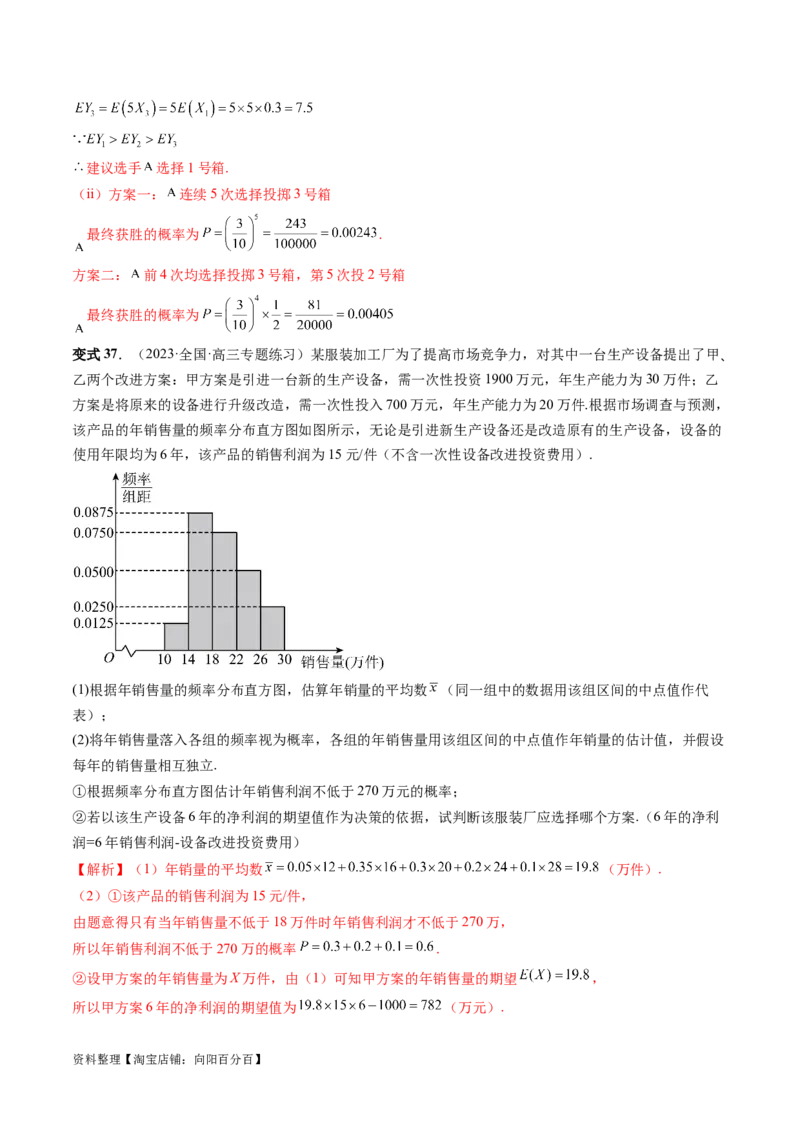 第07讲离散型随机变量的分布列与数字特征（六大题型）（讲义）（解析版）_02高考数学_新高考复习资料_2024年新高考资料_一轮复习资料_第十章计数原理、概率、随机变量及其分布