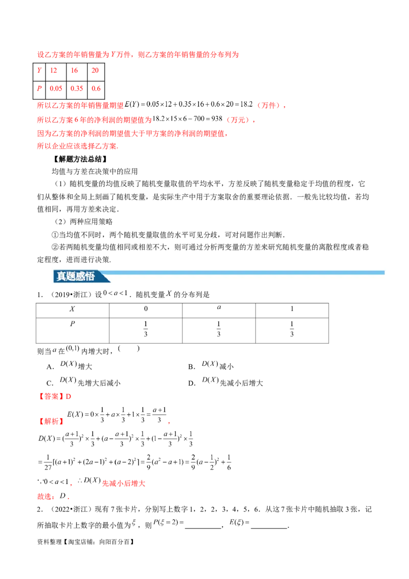 第07讲离散型随机变量的分布列与数字特征（六大题型）（讲义）（解析版）_02高考数学_新高考复习资料_2024年新高考资料_一轮复习资料_第十章计数原理、概率、随机变量及其分布