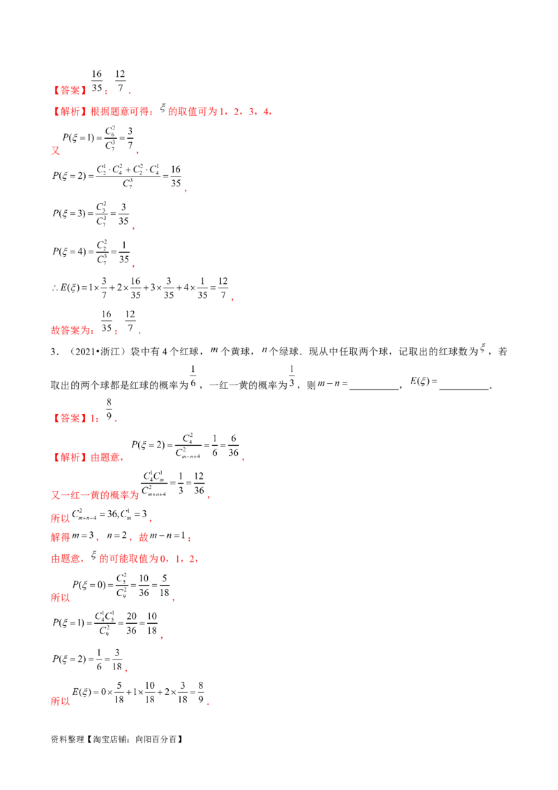 第07讲离散型随机变量的分布列与数字特征（六大题型）（讲义）（解析版）_02高考数学_新高考复习资料_2024年新高考资料_一轮复习资料_第十章计数原理、概率、随机变量及其分布