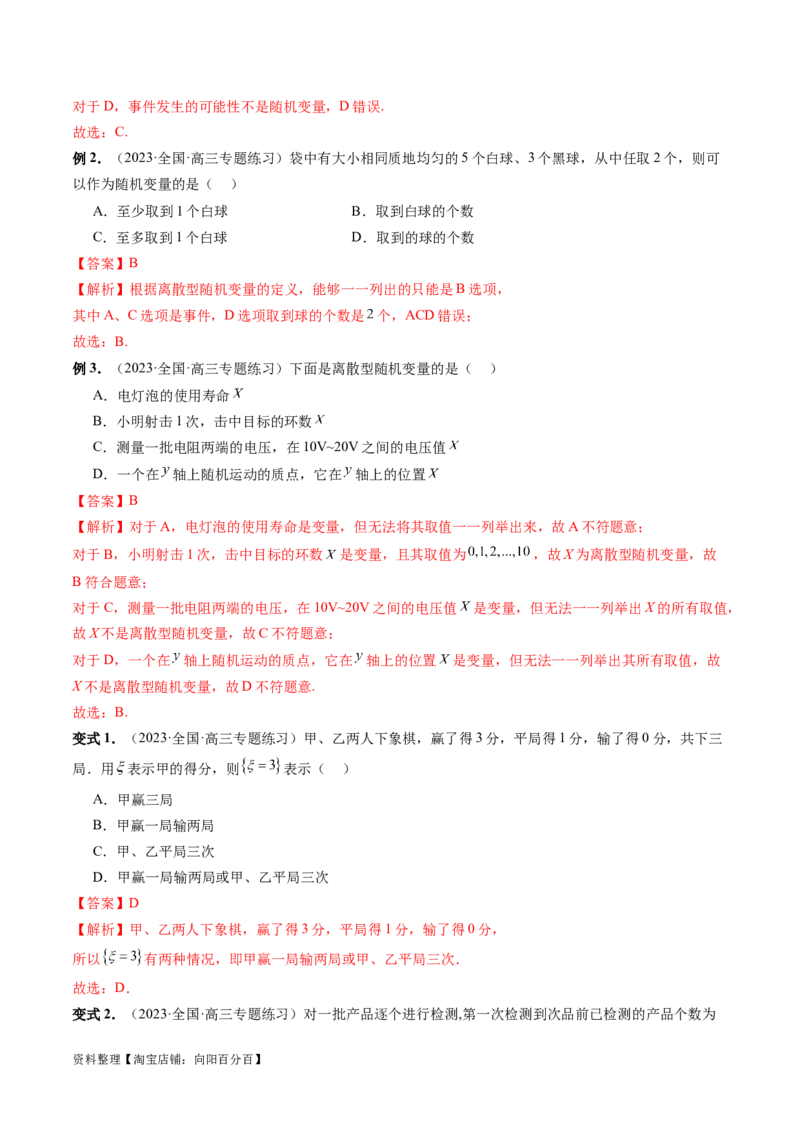 第07讲离散型随机变量的分布列与数字特征（六大题型）（讲义）（解析版）_02高考数学_新高考复习资料_2024年新高考资料_一轮复习资料_第十章计数原理、概率、随机变量及其分布