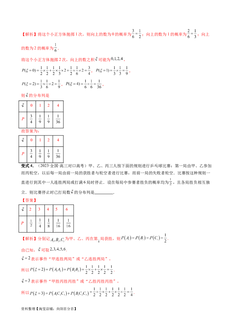 第07讲离散型随机变量的分布列与数字特征（六大题型）（讲义）（解析版）_02高考数学_新高考复习资料_2024年新高考资料_一轮复习资料_第十章计数原理、概率、随机变量及其分布