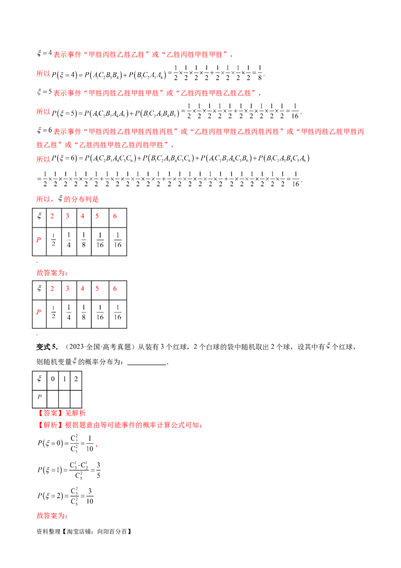 第07讲离散型随机变量的分布列与数字特征（六大题型）（讲义）（解析版）_02高考数学_新高考复习资料_2024年新高考资料_一轮复习资料_第十章计数原理、概率、随机变量及其分布