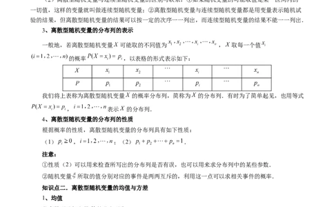 第07讲离散型随机变量的分布列与数字特征（六大题型）（讲义）（解析版）_02高考数学_新高考复习资料_2024年新高考资料_一轮复习资料_第十章计数原理、概率、随机变量及其分布