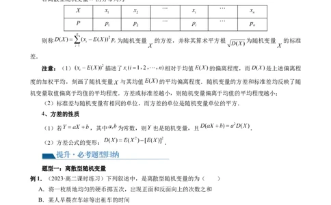 第07讲离散型随机变量的分布列与数字特征（六大题型）（讲义）（解析版）_02高考数学_新高考复习资料_2024年新高考资料_一轮复习资料_第十章计数原理、概率、随机变量及其分布