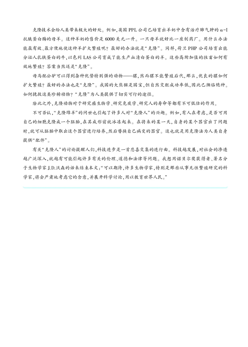 奇妙的克隆（节选）_25秋1-6年级语文上册课件教案_25秋统编版语文五年级上册_统编版语文五年级上册教学资源包（25秋状元大课堂）_4-《状元大课堂》五年级语文上册_五年级语文上册_ppt版