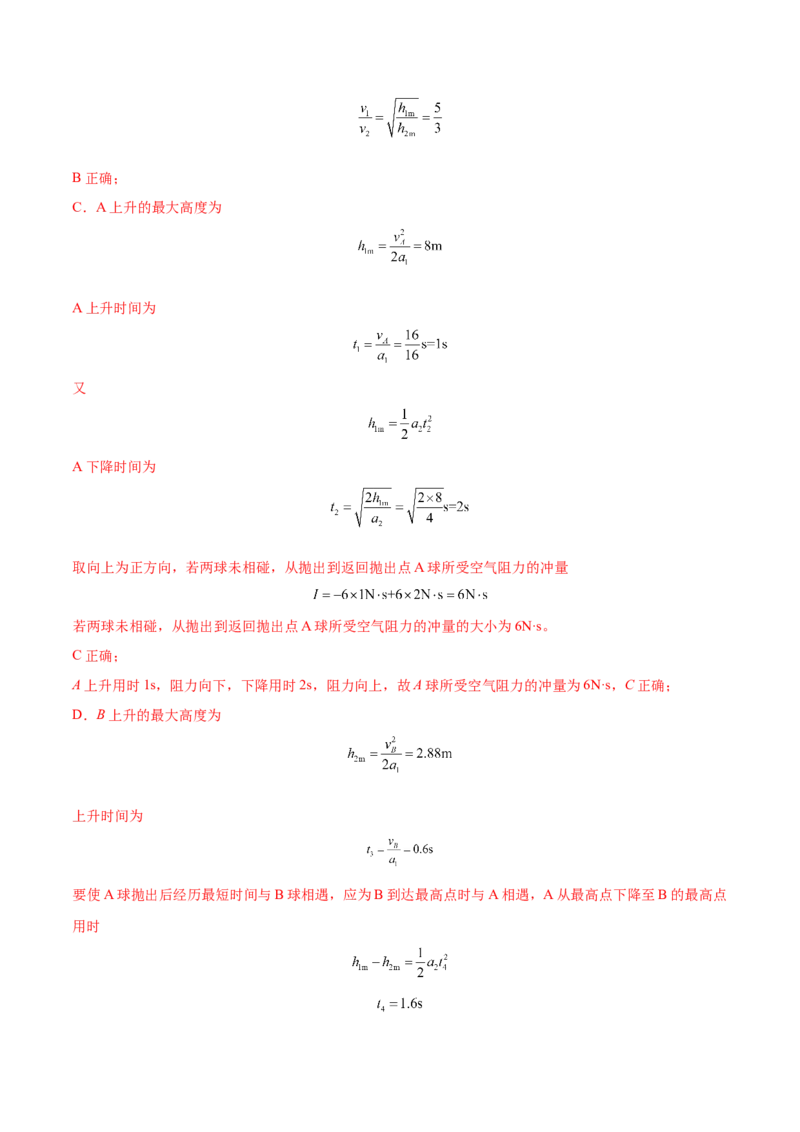 1.3：运动图像和三类典型问题（练）--2023年高考物理一轮复习讲练测（全国通用）（解析版）_04高考物理_通用版（老高考）复习资料_2023年复习资料_一轮复习