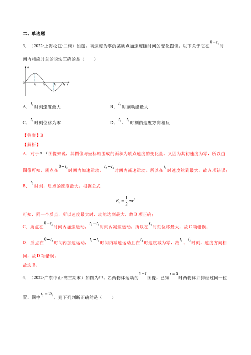 1.3：运动图像和三类典型问题（练）--2023年高考物理一轮复习讲练测（全国通用）（解析版）_04高考物理_通用版（老高考）复习资料_2023年复习资料_一轮复习