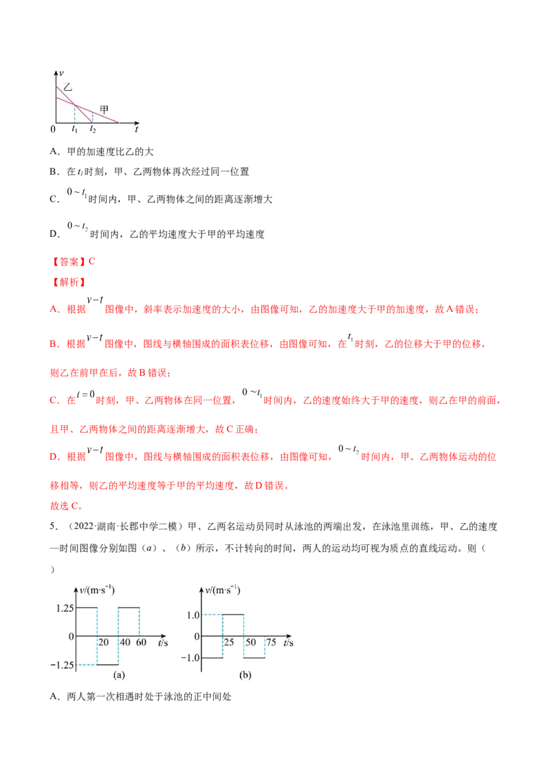 1.3：运动图像和三类典型问题（练）--2023年高考物理一轮复习讲练测（全国通用）（解析版）_04高考物理_通用版（老高考）复习资料_2023年复习资料_一轮复习