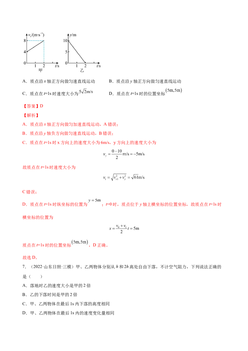 1.3：运动图像和三类典型问题（练）--2023年高考物理一轮复习讲练测（全国通用）（解析版）_04高考物理_通用版（老高考）复习资料_2023年复习资料_一轮复习