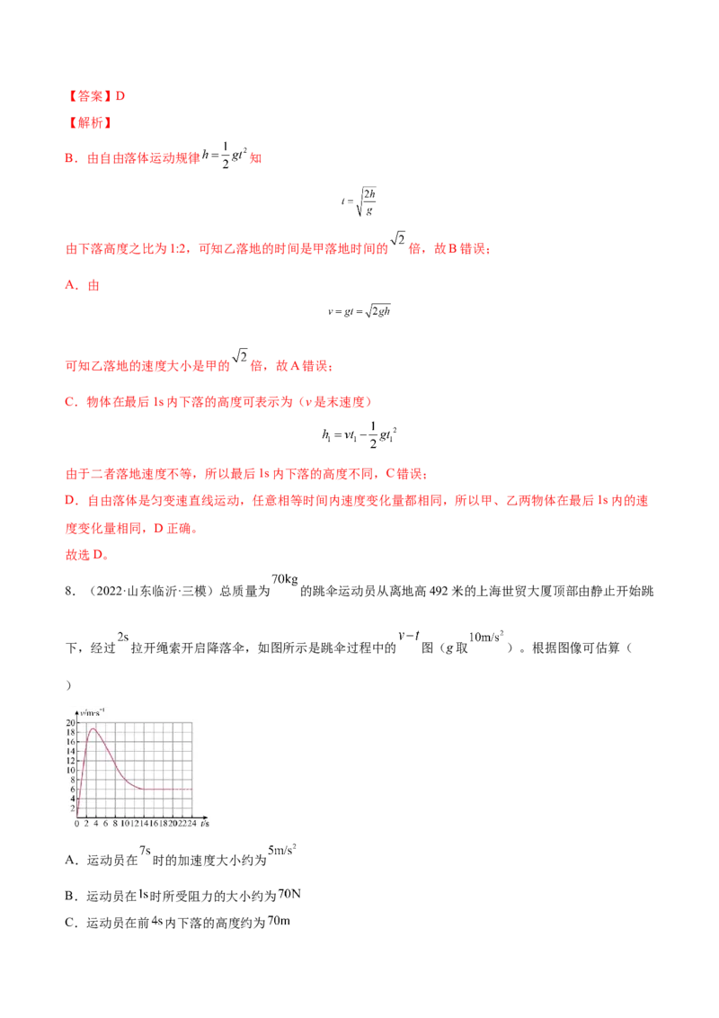 1.3：运动图像和三类典型问题（练）--2023年高考物理一轮复习讲练测（全国通用）（解析版）_04高考物理_通用版（老高考）复习资料_2023年复习资料_一轮复习