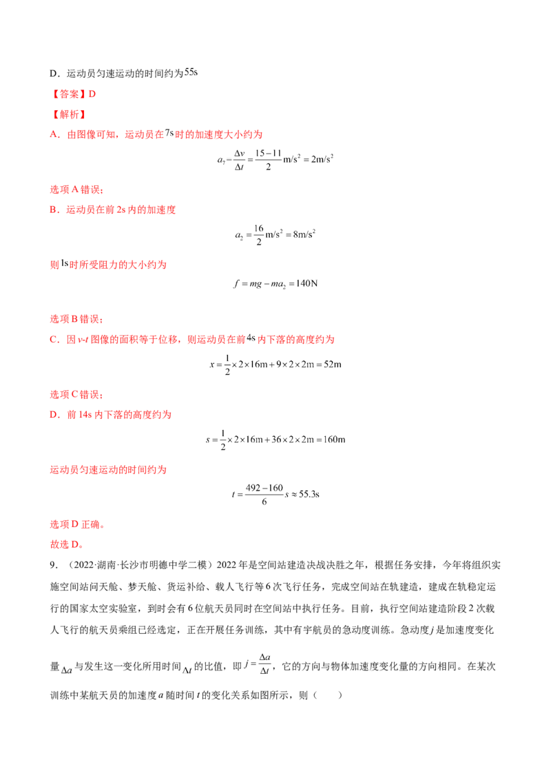 1.3：运动图像和三类典型问题（练）--2023年高考物理一轮复习讲练测（全国通用）（解析版）_04高考物理_通用版（老高考）复习资料_2023年复习资料_一轮复习
