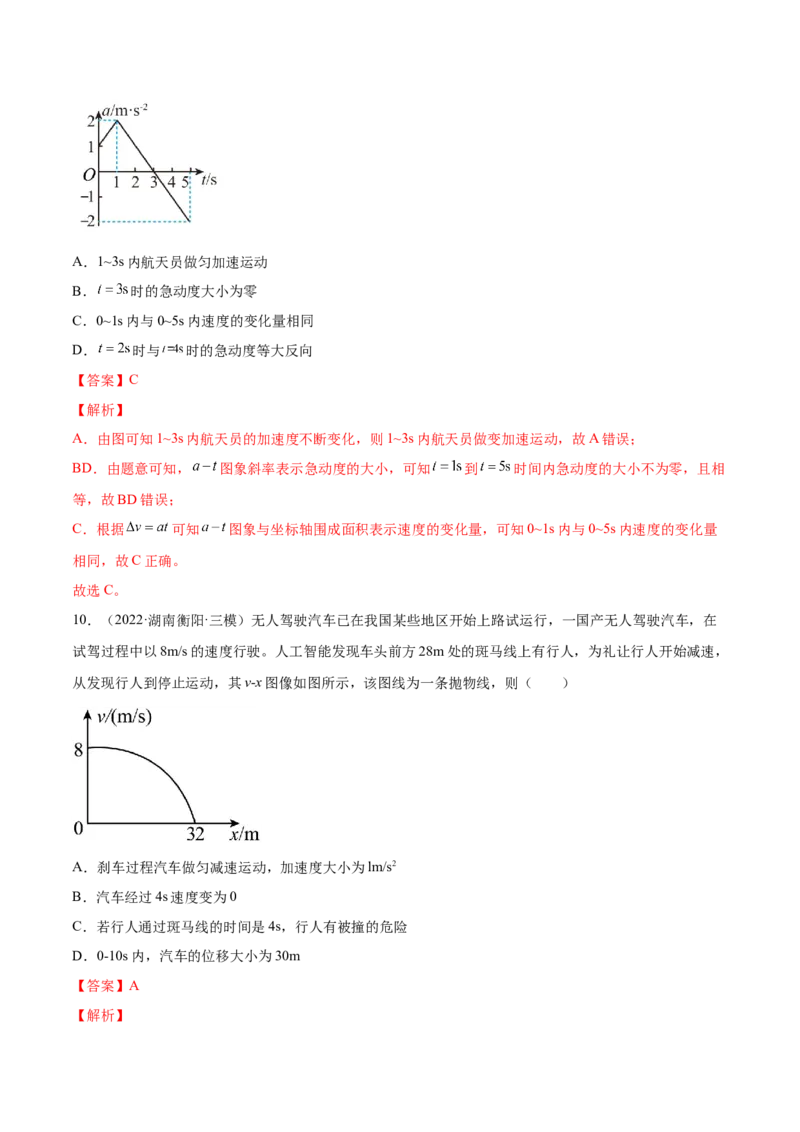1.3：运动图像和三类典型问题（练）--2023年高考物理一轮复习讲练测（全国通用）（解析版）_04高考物理_通用版（老高考）复习资料_2023年复习资料_一轮复习