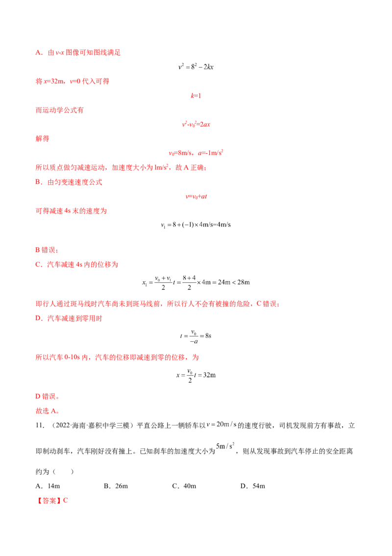 1.3：运动图像和三类典型问题（练）--2023年高考物理一轮复习讲练测（全国通用）（解析版）_04高考物理_通用版（老高考）复习资料_2023年复习资料_一轮复习