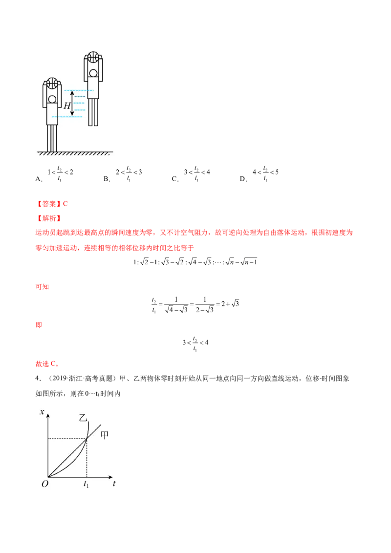 1.3：运动图像和三类典型问题（练）--2023年高考物理一轮复习讲练测（全国通用）（解析版）_04高考物理_通用版（老高考）复习资料_2023年复习资料_一轮复习