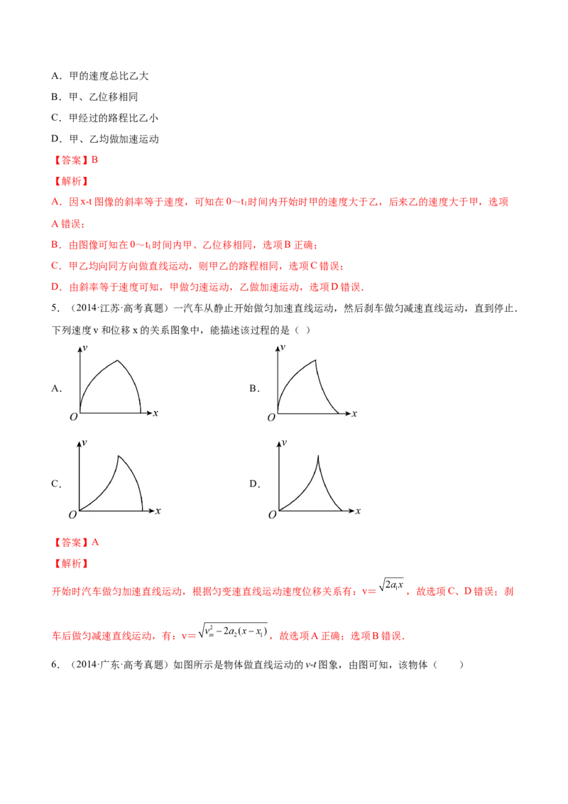 1.3：运动图像和三类典型问题（练）--2023年高考物理一轮复习讲练测（全国通用）（解析版）_04高考物理_通用版（老高考）复习资料_2023年复习资料_一轮复习