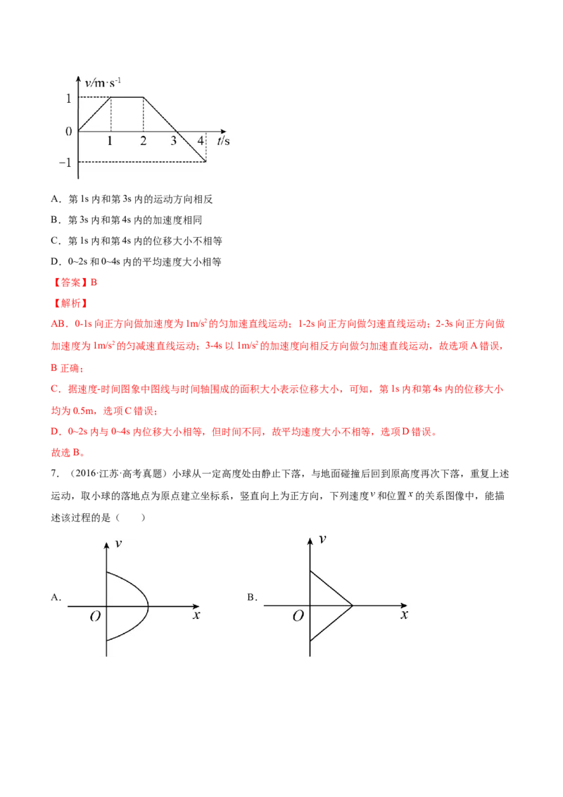 1.3：运动图像和三类典型问题（练）--2023年高考物理一轮复习讲练测（全国通用）（解析版）_04高考物理_通用版（老高考）复习资料_2023年复习资料_一轮复习